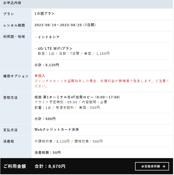 LINE,ライン,海外,インターネット,ネット,海外旅行,GLOBAL WIFI