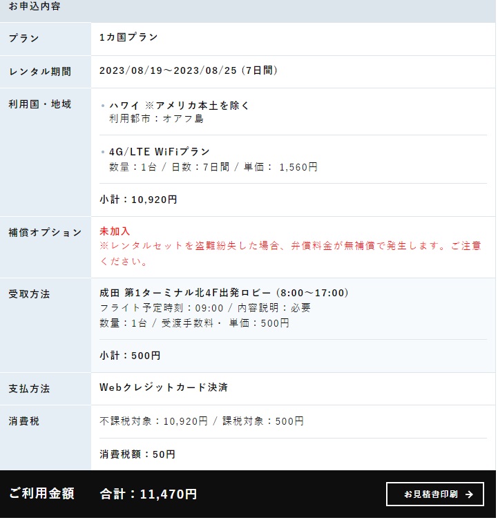 LINE,ライン,海外,インターネット,ネット,海外旅行,GLOBAL WIFI