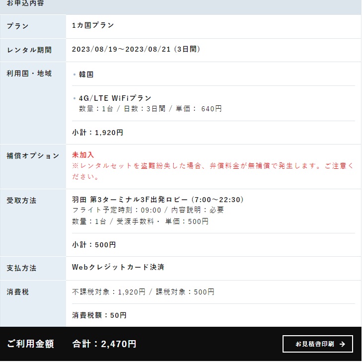 LINE,ライン,海外,インターネット,ネット,海外旅行,GLOBAL WIFI