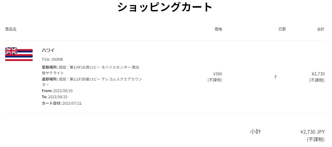 LINE,ライン,海外,インターネット,ネット,海外旅行,GLOBAL WIFI