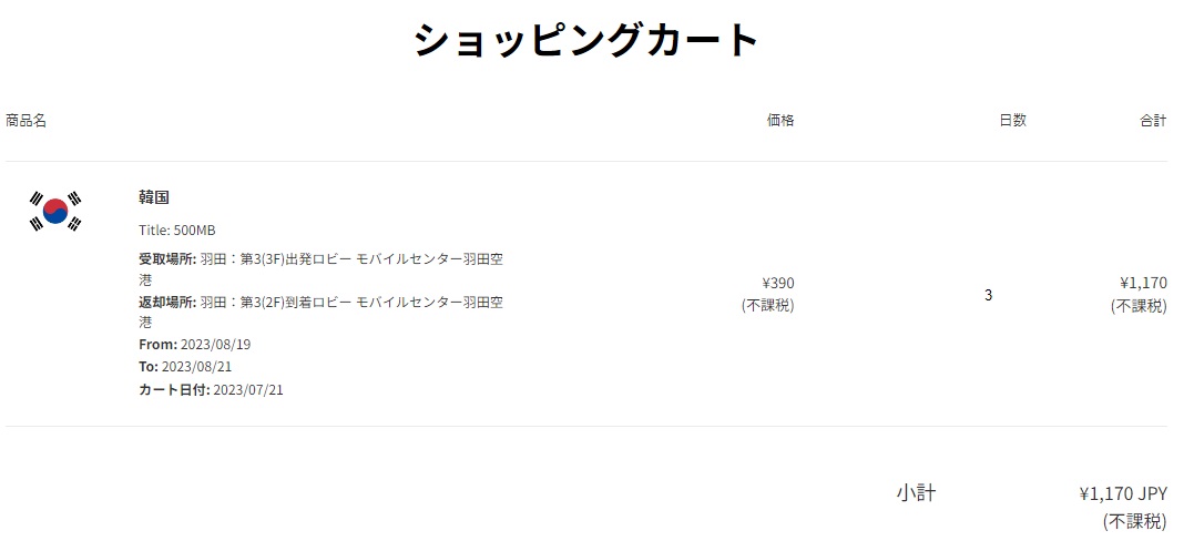 LINE,ライン,海外,インターネット,ネット,海外旅行,GLOBAL WIFI