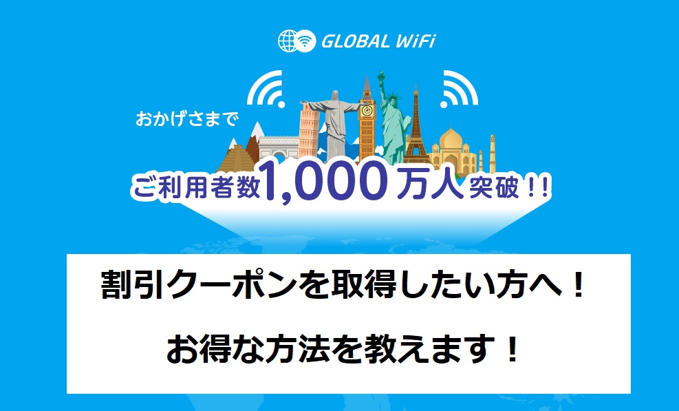 O[o WiFi(GLOBAL WiFi)̊N[|擾ցIsȕ@܂t