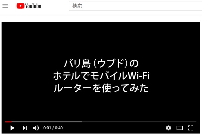 【動画】バリ島で、日本でレンタルした海外用モバイルWi-Fiルータを使ってみたところ、、、